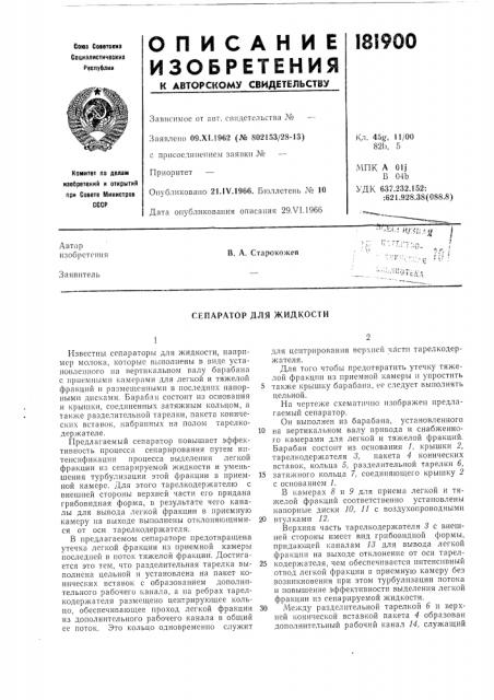 Сепаратор для жидкости (патент 181900)