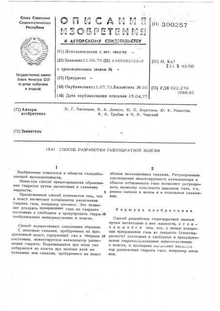 Патент ссср  390257 (патент 390257)