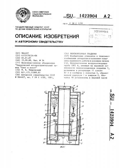 Вентиляционная градирня (патент 1423904)