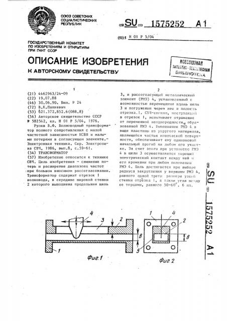 Трансформатор (патент 1575252)