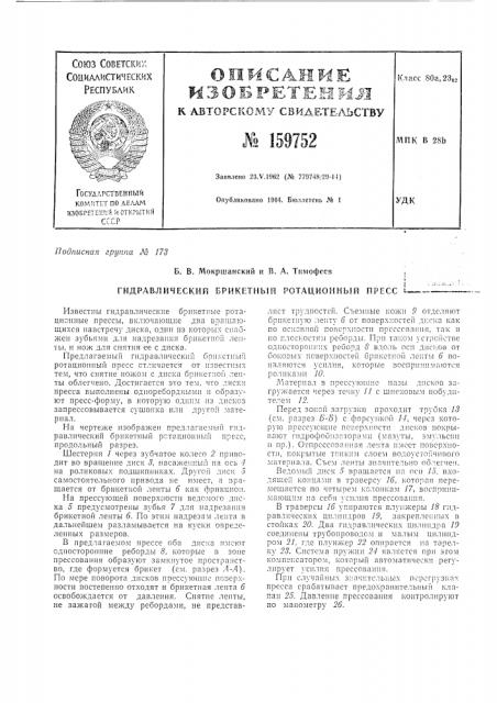 Патент ссср  159752 (патент 159752)