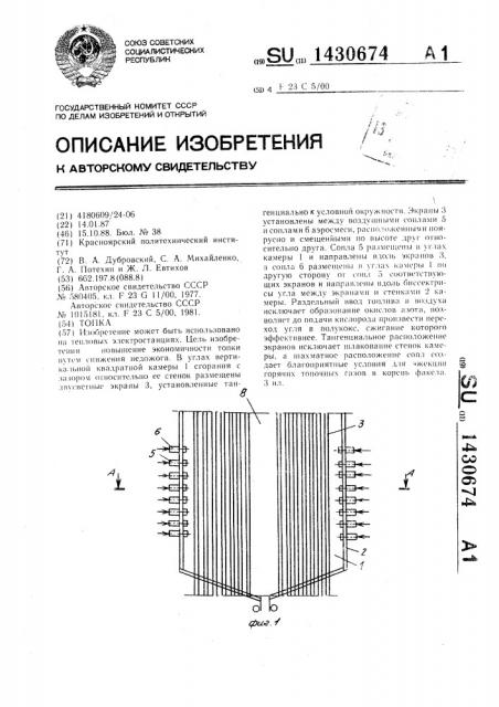 Топка (патент 1430674)