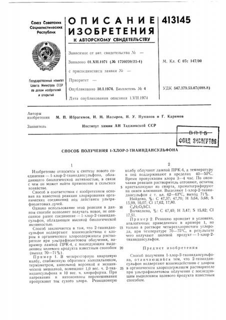 Патент ссср  413145 (патент 413145)