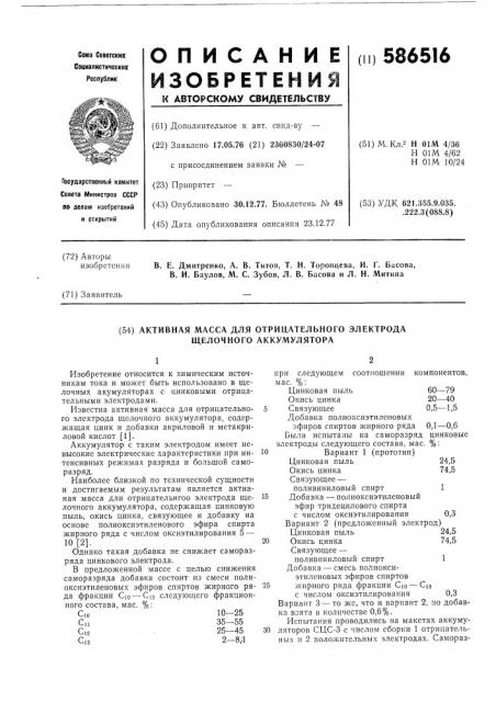 Активная масса для отрицательного электрода щелочного аккумулятора (патент 586516)