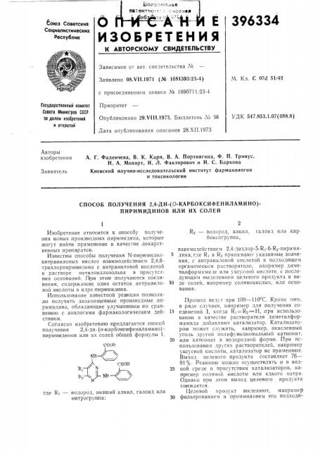 Способ получения 2,4-ди- (патент 396334)