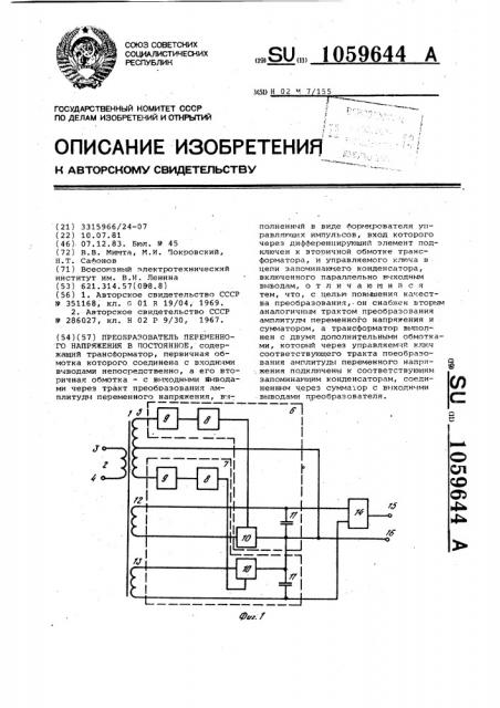 Преобразователь переменного напряжения в постоянное (патент 1059644)