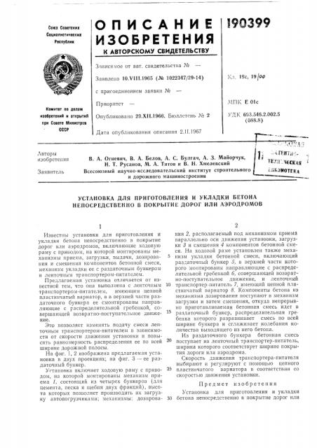 Патент ссср  190399 (патент 190399)