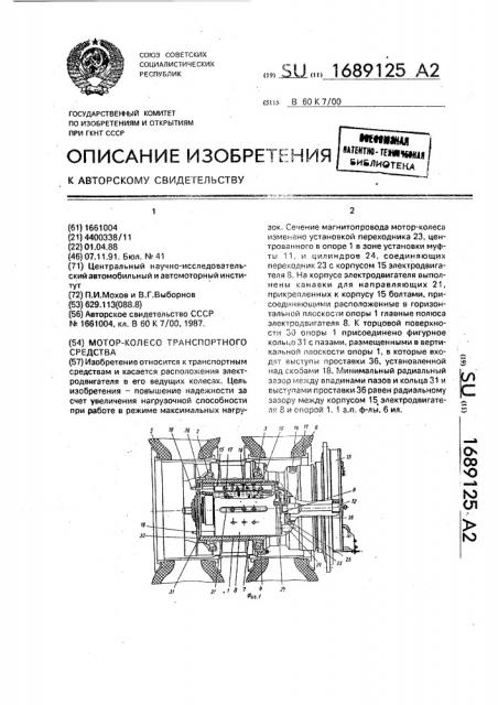 Мотор-колесо транспортного средства (патент 1689125)