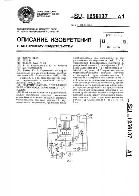 Формирователь двухфазных балансно-модулированных сигналов (патент 1256137)