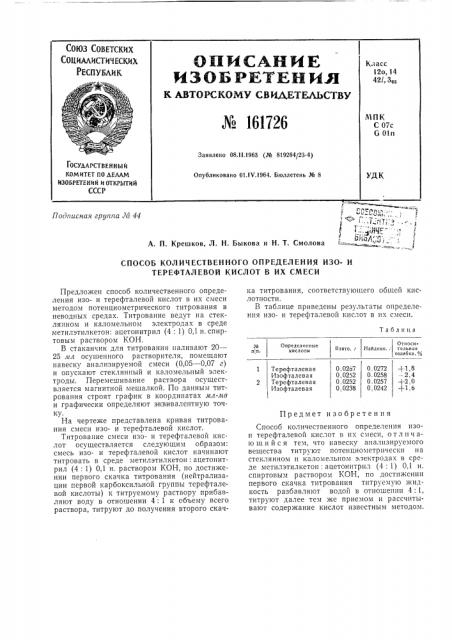 Патент ссср  161726 (патент 161726)