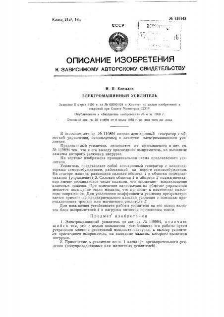 Электромашинный усилитель (патент 126143)