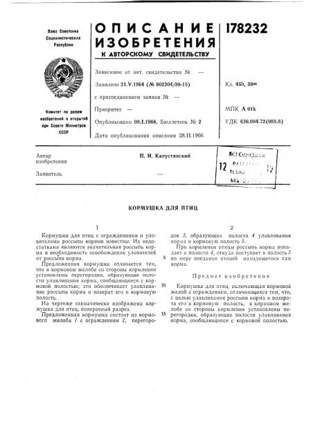 Патент ссср  178232 (патент 178232)
