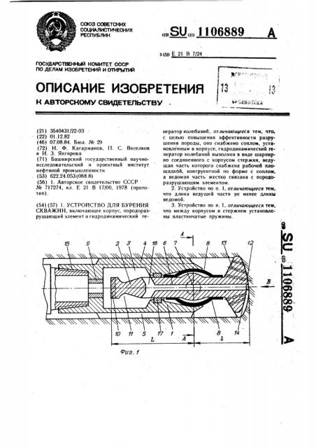 Устройство для бурения скважин (патент 1106889)