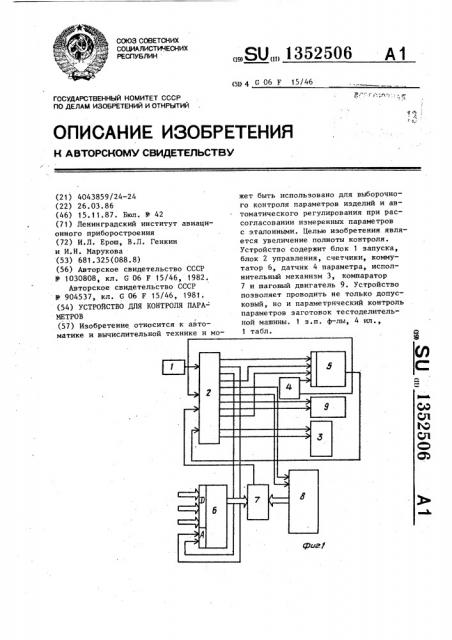 Устройство для контроля параметров (патент 1352506)