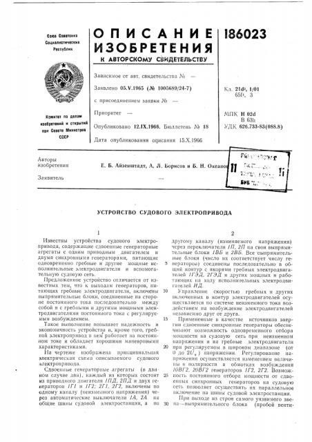 Патент ссср  186023 (патент 186023)