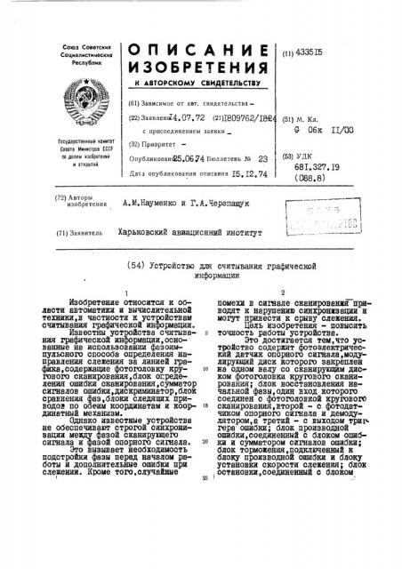 Устройство для считывания графической информации (патент 433515)