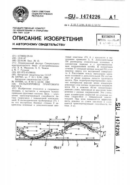 Пультопровод грунтового насоса (патент 1474226)