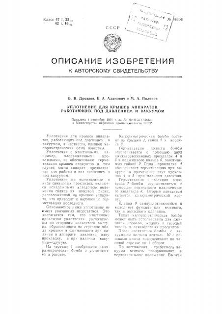 Уплотнение для крышек аппаратов, работающих под давлением и вакуумом (патент 96306)