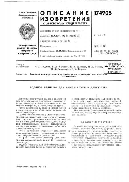 Патент ссср  174905 (патент 174905)