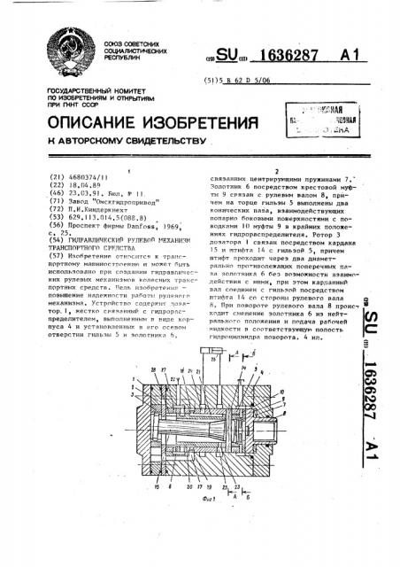 Гидравлический рулевой механизм транспортного средства (патент 1636287)