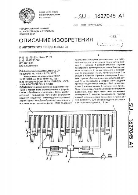 Преобразователь поверхностных акустических волн (патент 1627045)