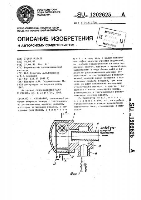 Сепаратор (патент 1202625)