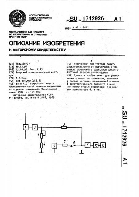 Устройство для токовой защиты электроустановки от перегрузок и коротких замыканий с зависимой характеристикой времени срабатывания (патент 1742926)