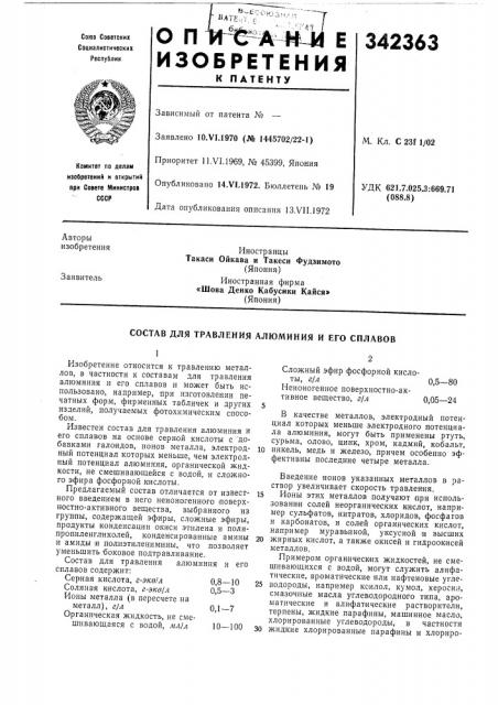 Патент ссср  342363 (патент 342363)
