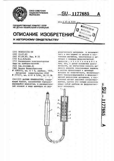Датчик температуры (патент 1177685)