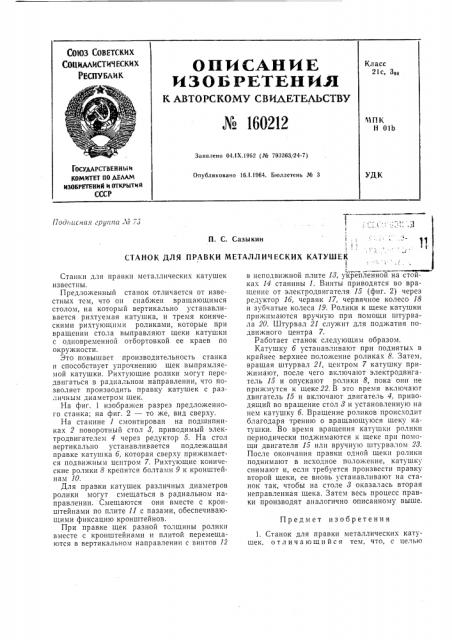 Патент ссср  160212 (патент 160212)