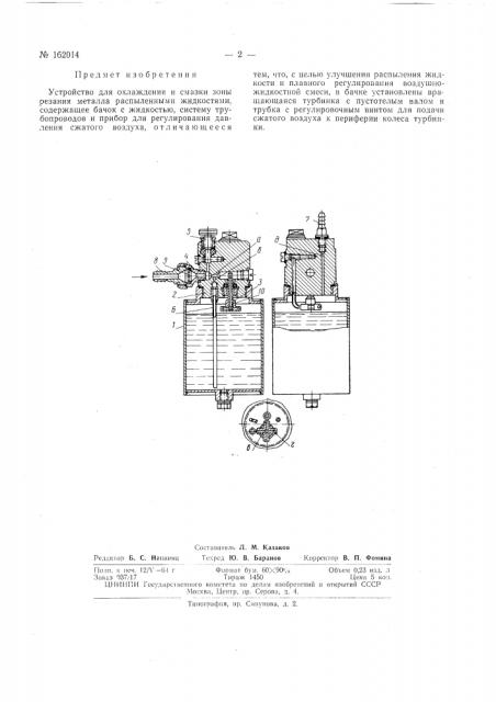Патент ссср  162014 (патент 162014)