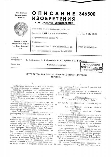 Патент ссср  346500 (патент 346500)