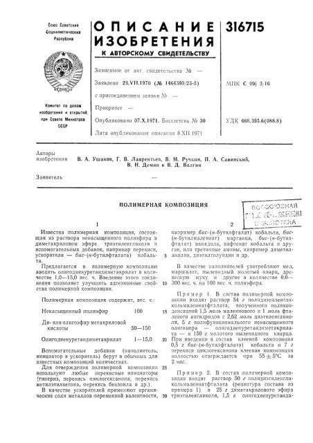 Патент ссср  316715 (патент 316715)
