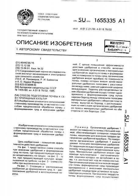 Способ подготовки почвы к севу пропашных культур (патент 1655335)