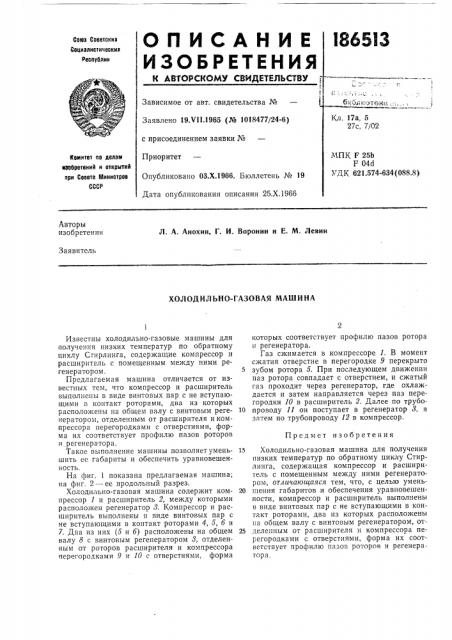 Л. а. анохин, г. и. воронин и е. м. левин (патент 186513)