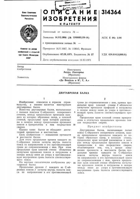 Двутавровая балка (патент 314364)