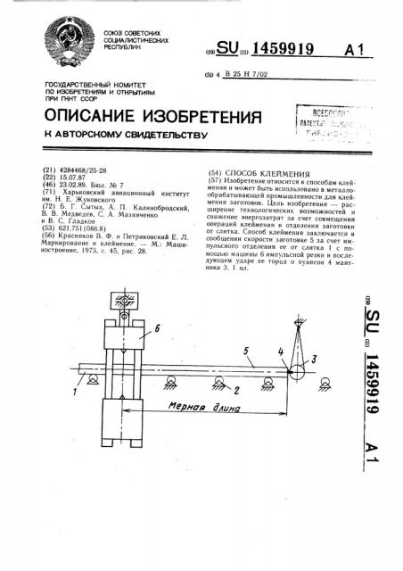 Способ клеймения (патент 1459919)