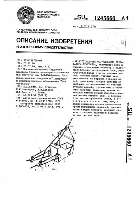 Рабочее оборудование экскаватора-драглайна (патент 1245660)