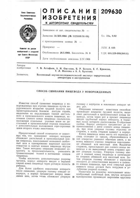 Способ сшивания пищевода у новорожденных (патент 209630)