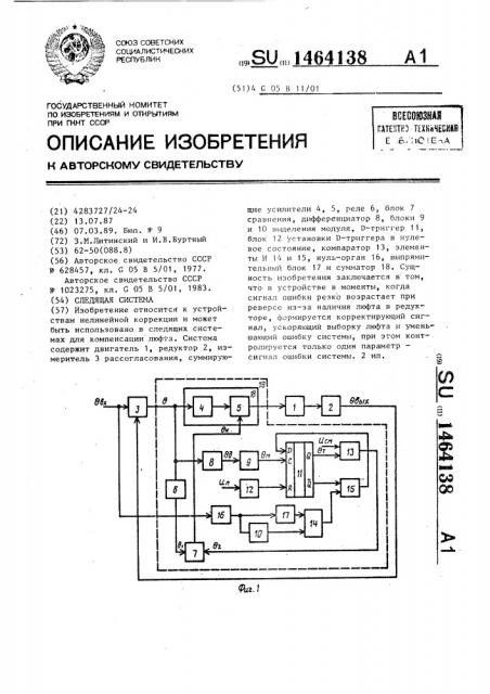 Следящая система (патент 1464138)