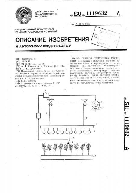 Способ облучения растений (патент 1119632)