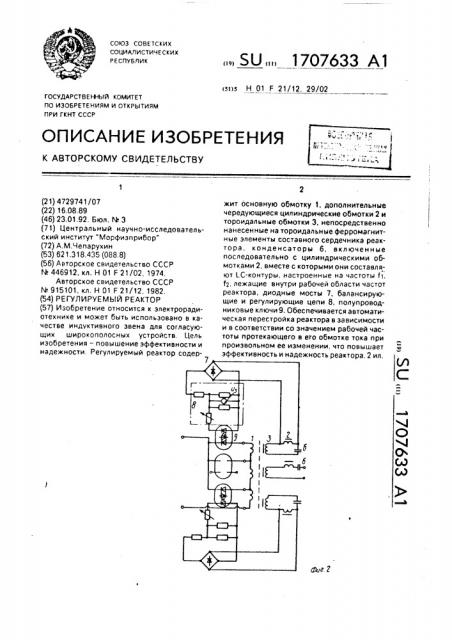 Регулируемый реактор (патент 1707633)