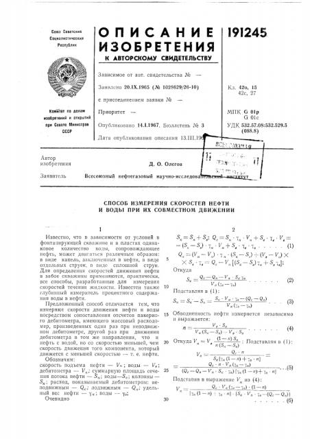 Патент ссср  191245 (патент 191245)