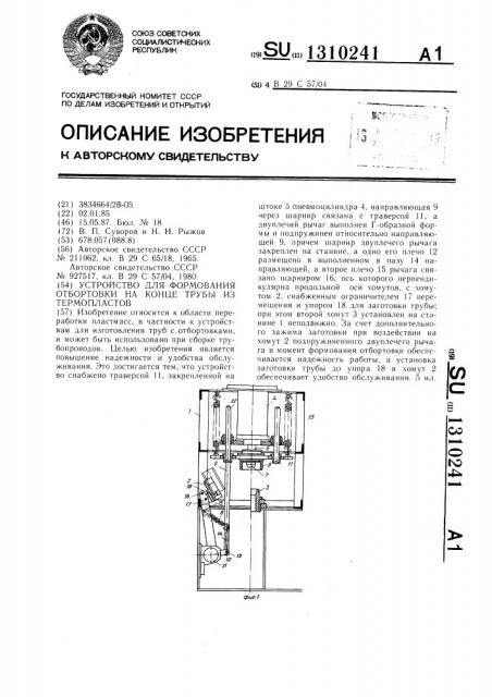 Устройство для формования отбортовки на конце трубы из термопластов (патент 1310241)