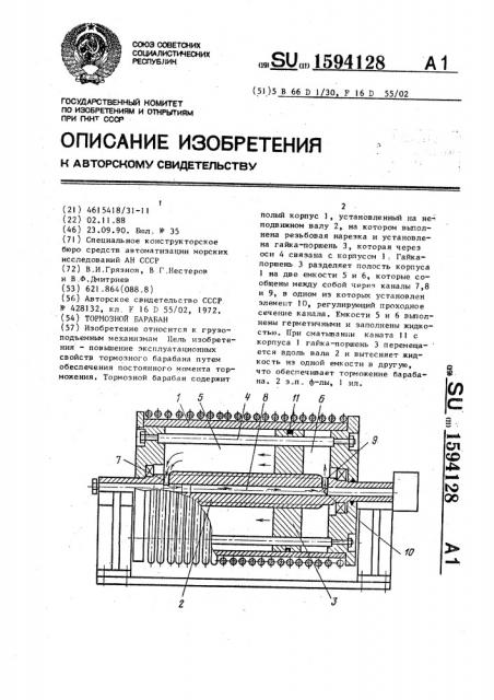 Тормозной барабан (патент 1594128)