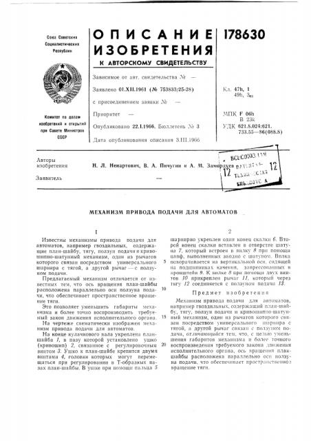 Патент ссср  178630 (патент 178630)