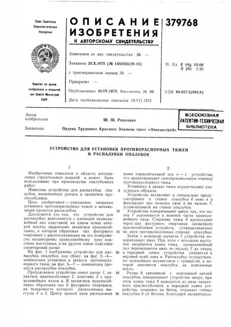 Всесоюзная (патент 379768)