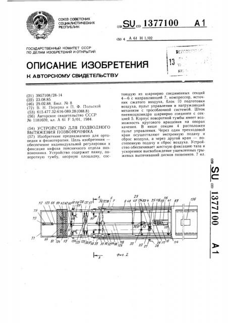 Устройство для подводного вытяжения позвоночника (патент 1377100)