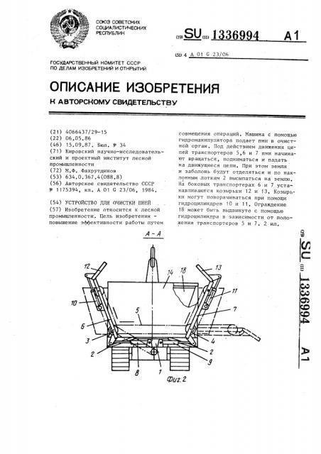 Устройство для очистки пней (патент 1336994)
