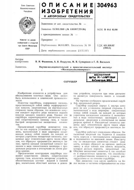 Патент ссср  304963 (патент 304963)